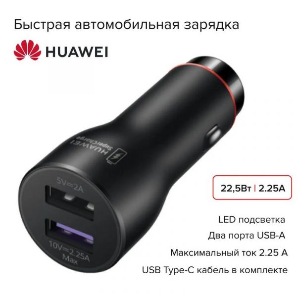 Автомобильное зарядное устройство Huawei CP36, 2xUSB, 2.25A черный